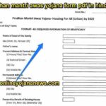 PM awas yojana form pdf in hindi