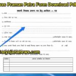 Niwas Praman Patra Form Download Pdf Up