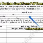{डाउनलोड PDF फॉर्म} Sochalay Form PDF Rajasthan Download | शौचालय ऑनलाइन फॉर्म राजस्थान {Apply Fast} 2023-24